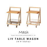 LIV TABLE WAGON  ơ֥ 若 LIV-TW1 ƥꥢ ֥ Mash ޥå ɥơ֥ դ 㥹դ  ̲