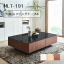 MLT-191 リビングテーブル 収納付き ローテーブル 日本製 ウォルナット オーク ガラス モーブル おしゃれ 引き出し センターテーブル 幅120cm 高さ35cm