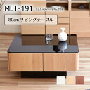 MLT-191 リビングテーブル 収納付き ローテーブル 日本製 ウォルナット オーク ガラス モーブル おしゃれ 引き出し センターテーブル 幅80cm 高さ...