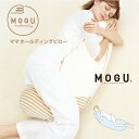 MOGU モグ マタニティ ママ ホールディングピロー 日本製 本体・カバーセット 出産祝い 抱き枕 授乳クッション maternity