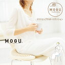 MOGU モグ マタニティ ママ ヒップサポートクッション 日本製 本体 出産祝い maternity