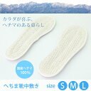 へちま靴中敷 S/M/Lサイズ へちま産業 インソール 無農...