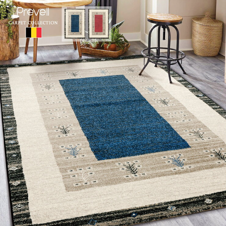 プレーベル ベルギー製 玄関マットサイズ 60x90cm ヴォルテ 2546 防炎 遊び毛が出にくい ホットカバー対応 Prevell