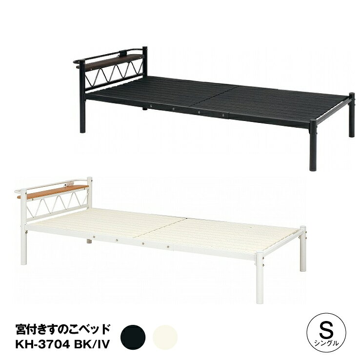 新品 未使用 シングルべト ブラック コンセント付き すのこベッド BK