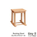 【6/5限定★抽選で2人に1人最大100%ポイントバック★要エントリー】ロッキングスツール tiny2 リビングチェア 学習机 スツール アルダー材 タイニー2 無垢材 キッズ インテリア ブランド 吉桂 天然木 北欧 ナチュラル