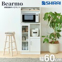 ベアルモ 家電収納キャビネット 幅59cm 奥行き42cm 高さ139cm 白井産業 BRM-1460SL WH ホワイト 白