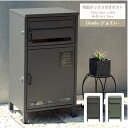 Gioele ジョエレ 宅配ボックス付きポスト MOJYU 置き配 ポスト ダークグレー エバーグリーン PBX-047 048(3)