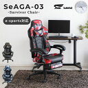 SeAGA-03 eスポーツ 東馬 ハイスペック 在宅ワーク サバイバーチェア オフィスチェア ゲーミングチェア パソコンチェア デスクチェア