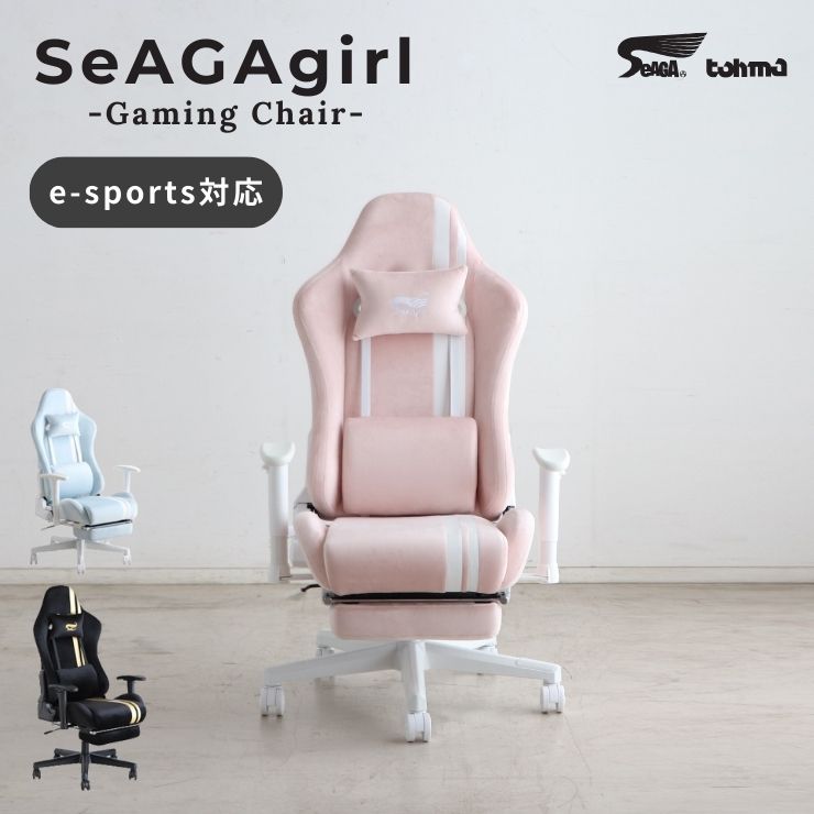SeAGA girl eスポーツ 東馬 ハイスペック 在宅ワーク サバイバーチェア オフィスチェア ゲーミングチェア パソコンチェア デスクチェア