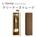 L-forme クリーナーストレージ エルフォルム OLIVE オリーブ 収納家具 掃除機 クリーナー 転倒防止バンド付 朝日木材加工