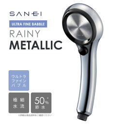 SANEI シャワーヘッド RAINY FBシャワーヘッド（レイニーメタリック）PS3136-81XA-CDP 藤栄 ストップボタン付 ステンレス 節水 シルバー 日本製 ウルトラファインバブル 超微細泡 シャワー RAINY ストップ機能付 極細水流 外せるシャワー板 お風呂 バス