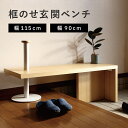 框のせ玄関ベンチ 幅115cm 4070 シニア 高齢者椅子 デザイン家具 立ち上がりサポート 木製ハンドル 補助ポール付き 高さ調節パイプ アジャスター付き 壁面固定金具付属 RSP-GB1 RSP-GB2 ブラウン ナチュラル ヨンマルナナマル 弘益