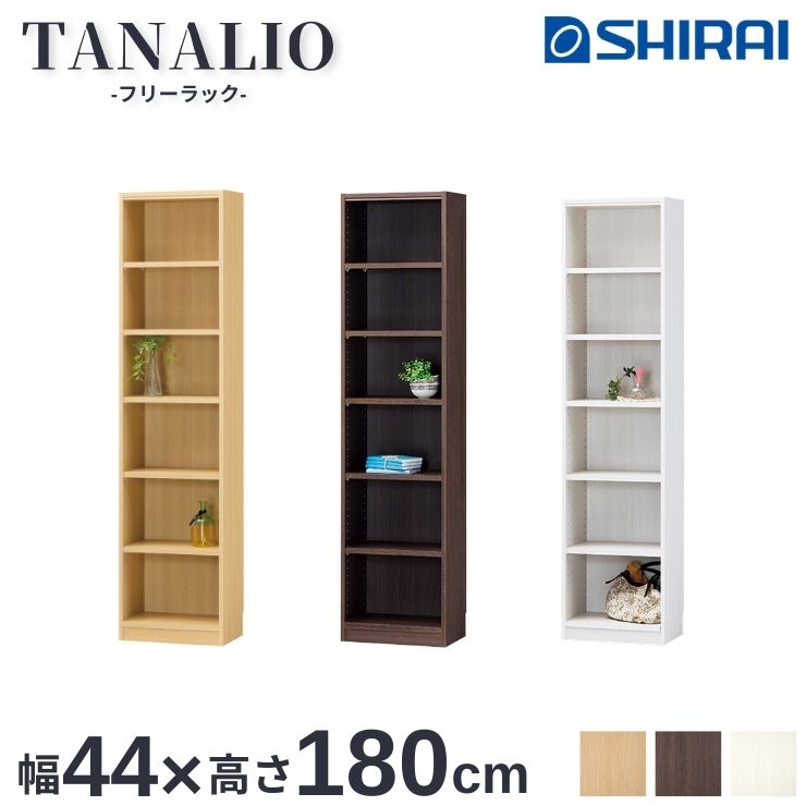 タナリオ 白井産業 Tanalio TNL-1844 カラーラック 幅44cm 高さ180cm 本棚 収納 隙間ラック オープンラック シンプル おしゃれ ナチュラル ホワイト ダーク NA WH DK 組立品