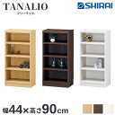 タナリオ 白井産業 Tanalio TNL-9044 カラーラック 幅44cm 高さ90cm 本棚 オープンラック 収納 シンプル おしゃれ ナチュラル ホワイト ダーク NA WH DK 組立品