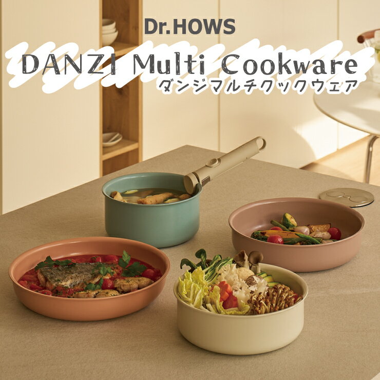 Dr.HOWS ドクターハウス ダンジマルチクックウェア DANZI キッチンアイテム 選べる2タイプ アウトドア ..