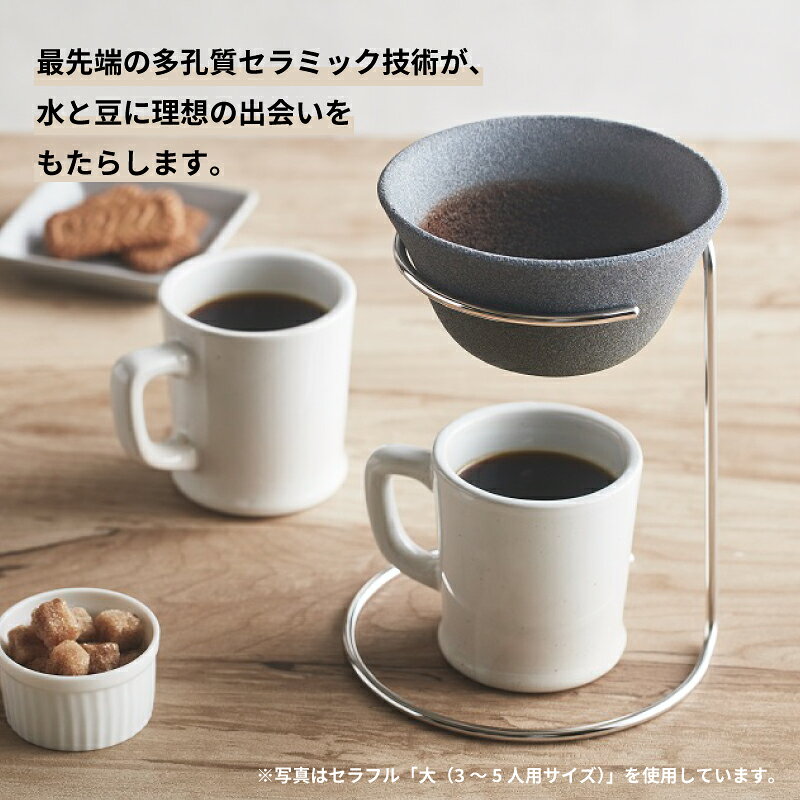 【10/25限定★抽選で2人に1人最大100%ポイントバック★要エントリー】Ceraful セラフル 小 約1−3杯分 通常サイズ スタンドセット CRF-SET コーヒーフィルター コーヒードリップ 波佐見焼 アドバンスドア セラミック ペーパーレス エコ 紅茶 jukusui-10026487 熟睡工房 サンプル画像2