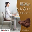 腰楽 馬具マット PROIDEA 骨盤 椅子用マット 高反発エアークッション 長時間 美しい姿勢 持ち運びラクラク軽量仕様 ロングセラードリーム