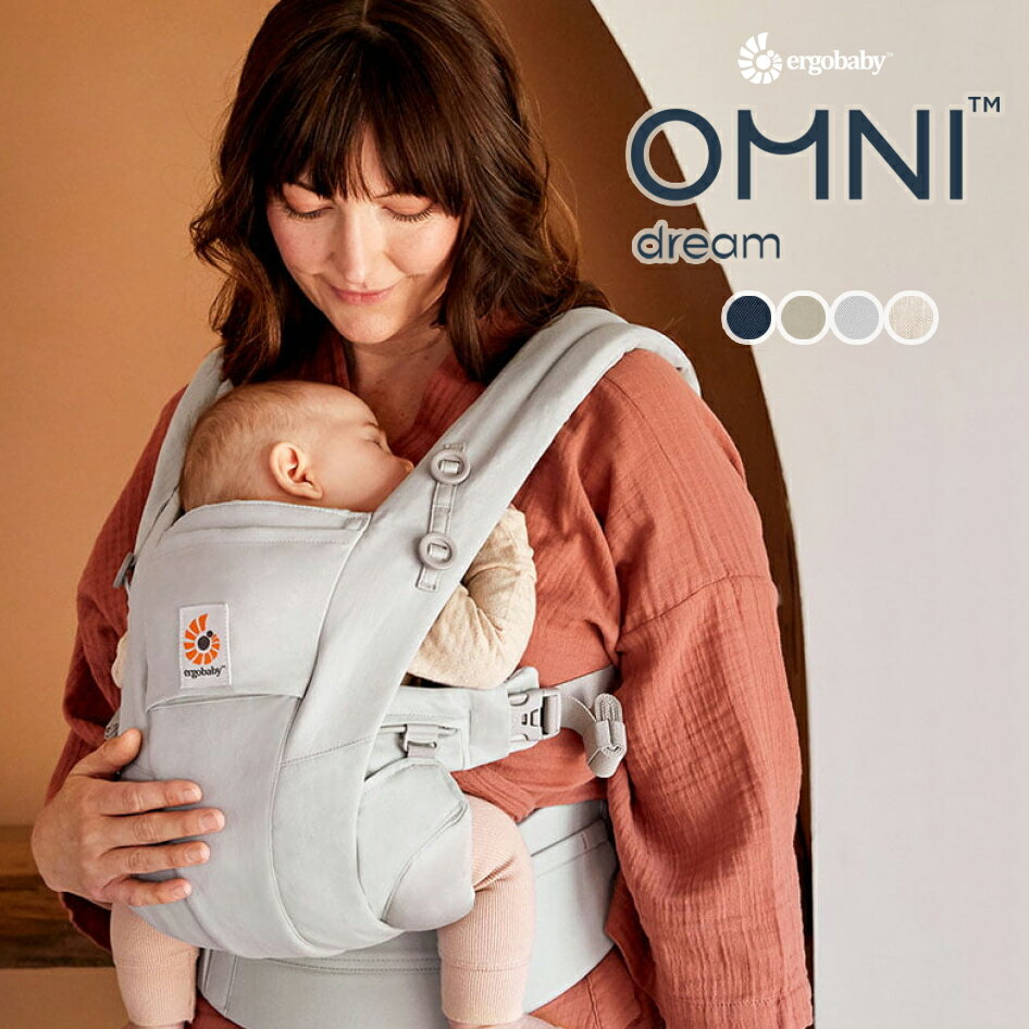 ergobaby 抱っこひも OMNI Dream オムニドリーム ポーチ付 ベビー用品 新生児 人気 コットン 前向き おんぶ紐 出産祝い だっこひも 洗濯 洗える DADWAY むい