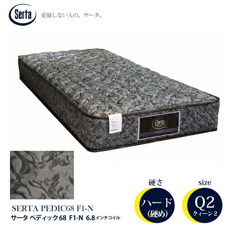 開梱・設置無料 サータ マットレス｜serta｜ペディック 68 マットレス 6.8インチN Q2 クイーン2 W1630 ポケットコイル 体圧分散 ドリームベッド dreambed メーカー2年保証 人気 1