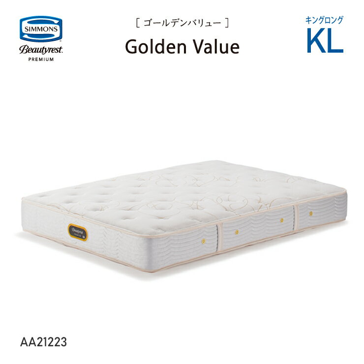 新モデル 受注生産 正規販売店 SIMMONS シモンズ 6.5インチコイル ゴールデンバリューマットレス KL キングロング AA21223 ビューティーレストプレミアム ※ベッドフレーム別売代引不可