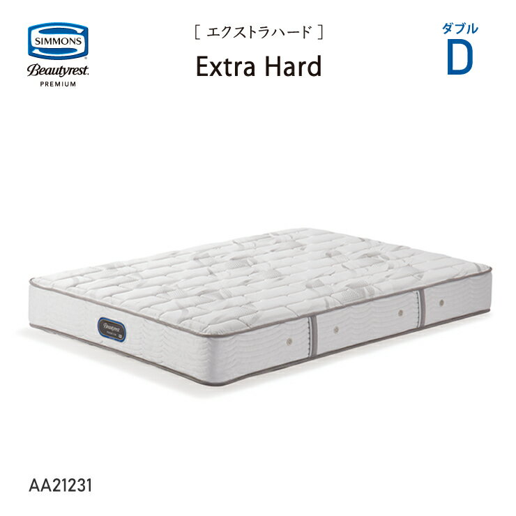 新モデル 正規販売店 SIMMONS シモンズ 6.5インチコイル エクストラハードマットレス D ダブル AA21231 ビューティーレストプレミアム ※ベッドフレーム別売代引不可