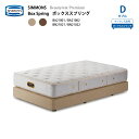 正規販売店 SIMMONS シモンズ ボックススプリング D ダブル BA21001 BA21002 BN21021 BN21022 ビューティーレストプレミアム ※別売りマットレスと合わせてダブルクッションに 代引不可