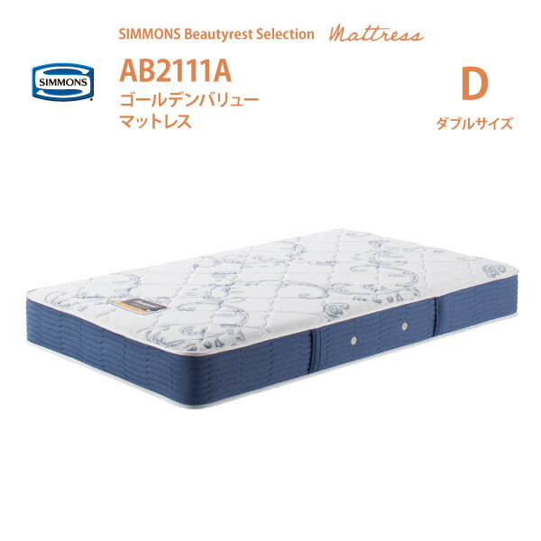 正規販売店 SIMMONS シモンズ 6.5インチコイル ゴールデンバリューマットレス D ダブルサイズ AB2111A ビューティーレストセレクション ※ベッドフレーム別売代引不可