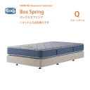 正規販売店 SIMMONS シモンズ ボックススプリング Q クイーンサイズ BB2103A／BB1202A／BN21009／BN16004 ビューティーレストセレクション ダブルクッション ※マットレス別売代引不可