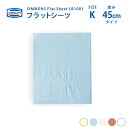 受注生産 正規販売店 SIMMONS シモンズ | フラットシーツ LB1001 K キングサイズ ベーシックシリーズ 1枚ものシーツ 45cm厚 カスタムロイ...
