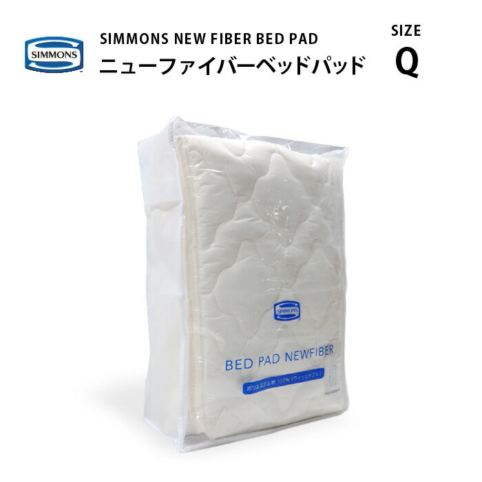 楽天市場】シモンズ ベッドパッド クイーンサイズの通販 楽天市場】シモンズ ベッドパッド クイーンサイズの通販