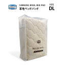 受注生産 正規販売店 SIMMONS シモンズ 羊毛（ウール）ベッドパッド WOOL BED PAD LG10010L DL ダブルロングサイズ シモンズマットレスに最適