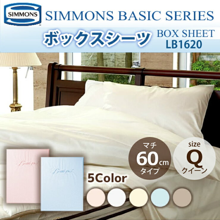 楽天市場】シモンズ リュクス シーツの通販 楽天市場】シモンズ リュクス シーツの通販