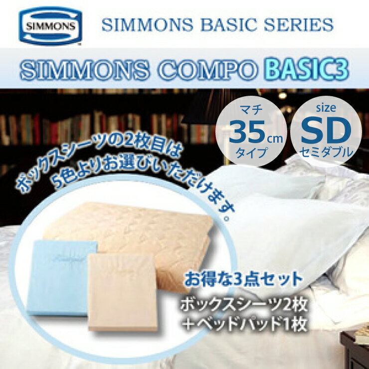 楽天市場】シモンズ セミダブル(寝具カバー・シーツ|寝具 楽天市場】シモンズ セミダブル(寝具カバー・シーツ|寝具