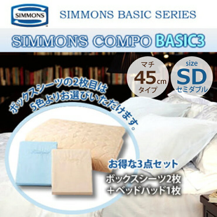 楽天市場】セミダブル シーツ シモンズ 45cmの通販 楽天市場】セミダブル シーツ シモンズ 45cmの通販