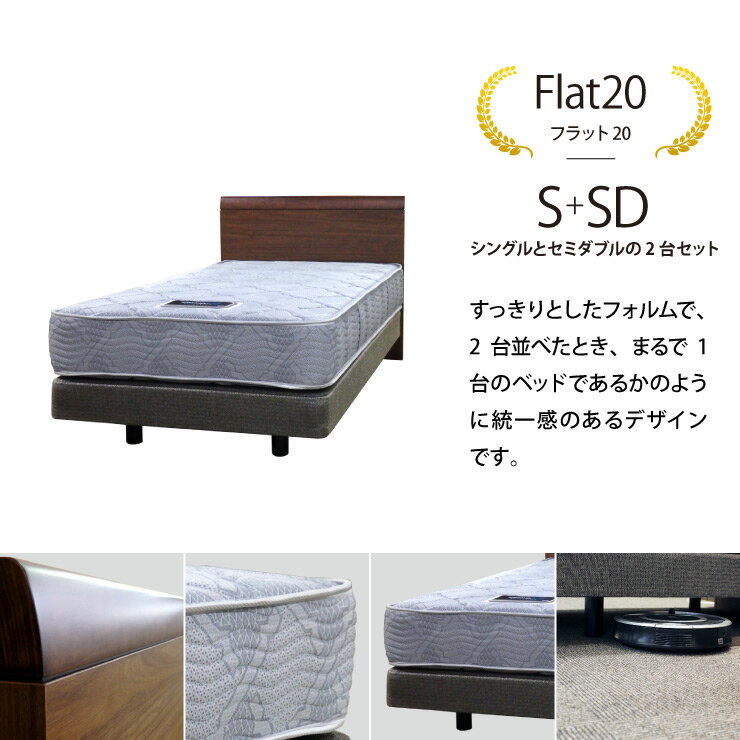 【月末限定クーポン!】【送料無料】正規販売店 Flat20 [シングル+セミダブル2台セット]TWIN Collection2019-2020 [最新モデル] シモンズ ベッド 日本製マットレス付き SIMMONS 限定モデル ツインコレクション フラット20 ダブルクッション【代引不可】