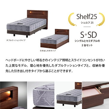 【月末限定クーポン!】【送料無料】正規販売店 Shelf25DC/DR [シングルとセミダブルの2台セット]TWIN Collection2019-2020 [最新モデル] シモンズ ベッド 日本製マットレス付き SIMMONS 限定モデル ツインコレクション シェルフ25 ダブルクッション【代引不可】