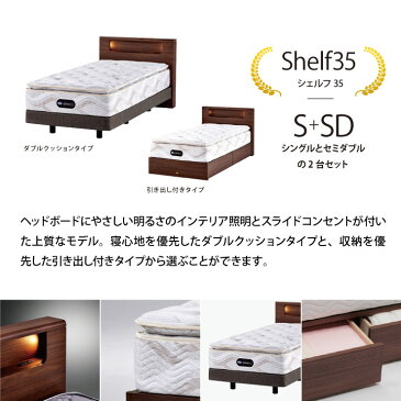 【月末限定クーポン!】【送料無料】正規販売店 Shelf35DC/DR [シングル・セミダブル2台セット]TWIN Collection2019-2020 [最新モデル] シモンズ ベッド 日本製マットレス付き SIMMONS 限定モデル ツインコレクション シェルフ35 ダブルクッション【代引不可】