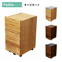 Pulito（プリート） キャビネット キッズ家具 子供用 省スペース シンプル 学習 木製 スライドレール付き ナチュラル バイカラー