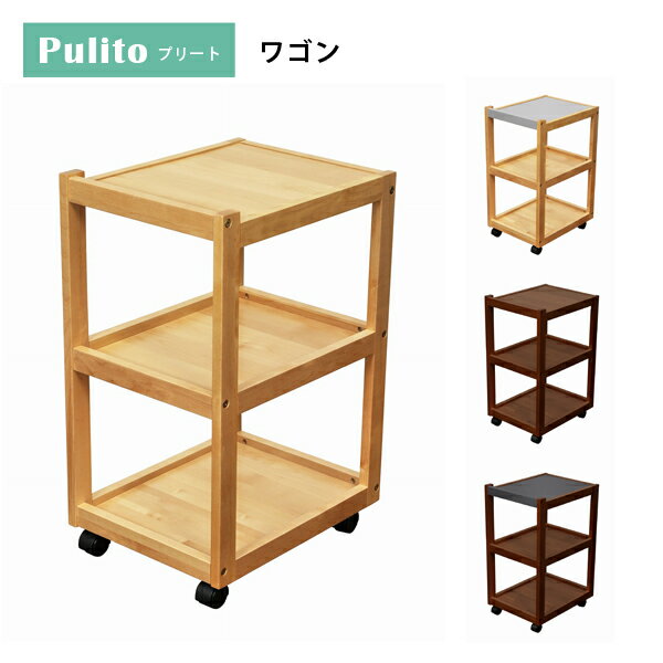 Pulito（プリート） ワゴン キッズ家具 子供用 省スペース シンプル 学習 木製 ナチュラル バイカラー シモオカ