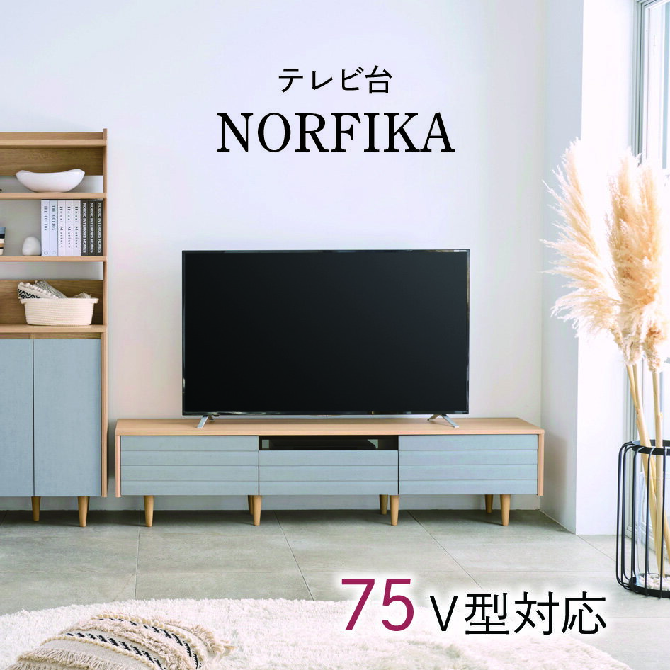 乐天商城 - 【スタンプ貯めてクーポンGET★参加者限定】ノルフィカ テレビ台 NOR-4018H ローボード 幅180cm 75インチ TVボード TV台 バイカラー ゲーム機収納 ロボット掃除機対応 巾木よけ 白井産業