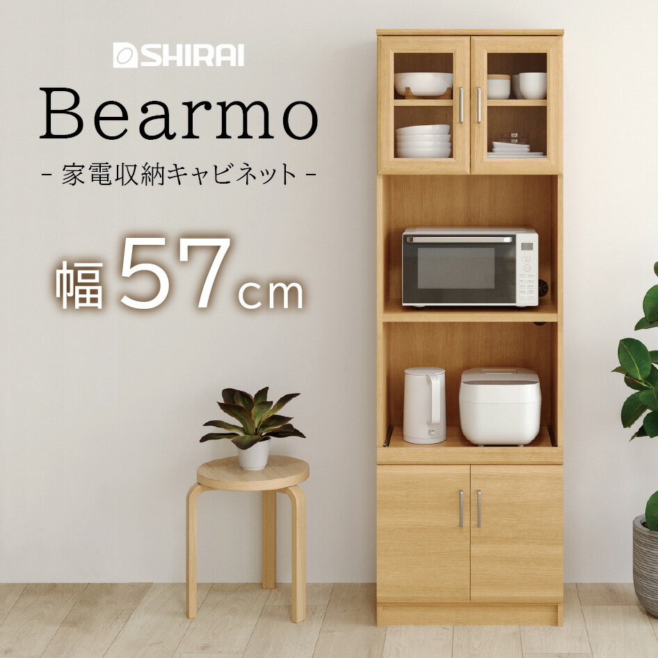 樂天商城 - 【スタンプ貯めてクーポンGET★参加者限定】ベアルモ 家電収納キャビネット 幅59cm 高さ138cm レンジ台 食器棚 BRM-1855SL 白井産業