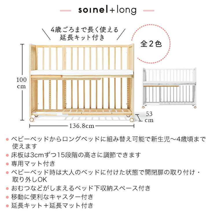 大和屋『そいねーる+ロングベビーベッド』
