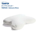 3年保証 正規販売店 TEMPUR テンピュール オンブラシオピロー やわらかめ Ombracio Pillow エルゴノミックコレクション 枕 母の日 父の日...