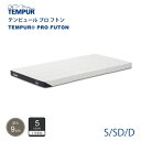 正規販売店 テンピュール TEMPUR プロ