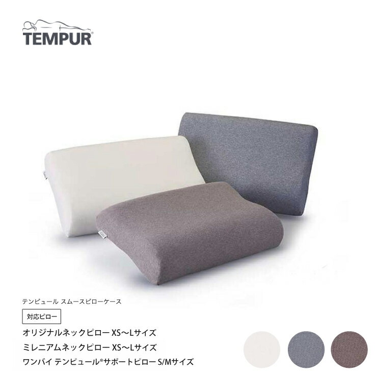 正規販売店 TEMPUR テンピュール スム