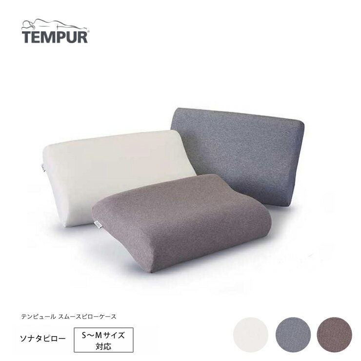 正規販売店 TEMPUR テンピュール スム