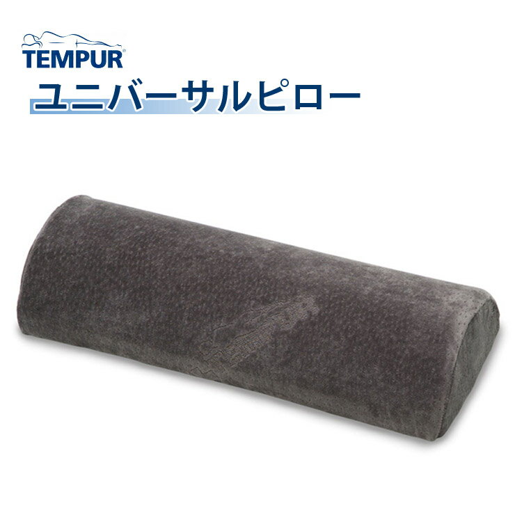正規販売店 TEMPUR テンピュール ユニ
