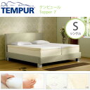 【正規販売店】テンピュール tempur トッパー7 シングルサイズ 低反発 マットレス 15年保証 ベッドパッド