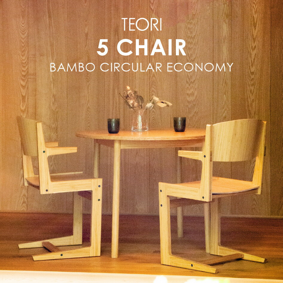 Rakuten - 日本製 TEORI テオリ ファイブチェア 5CHAIR T-FC 竹集成材 カレンチレバー構造 耐荷重170kg バウハウス ダイニングチェア 食卓椅子