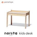 norsta3 キッズデスク yamatoya ノスタ3 子供向け家具 机 学習机 木製 ナチュラル 高さ3段階調整 大和屋 キッズ 送料無料 勉強 デスク リビング 学習